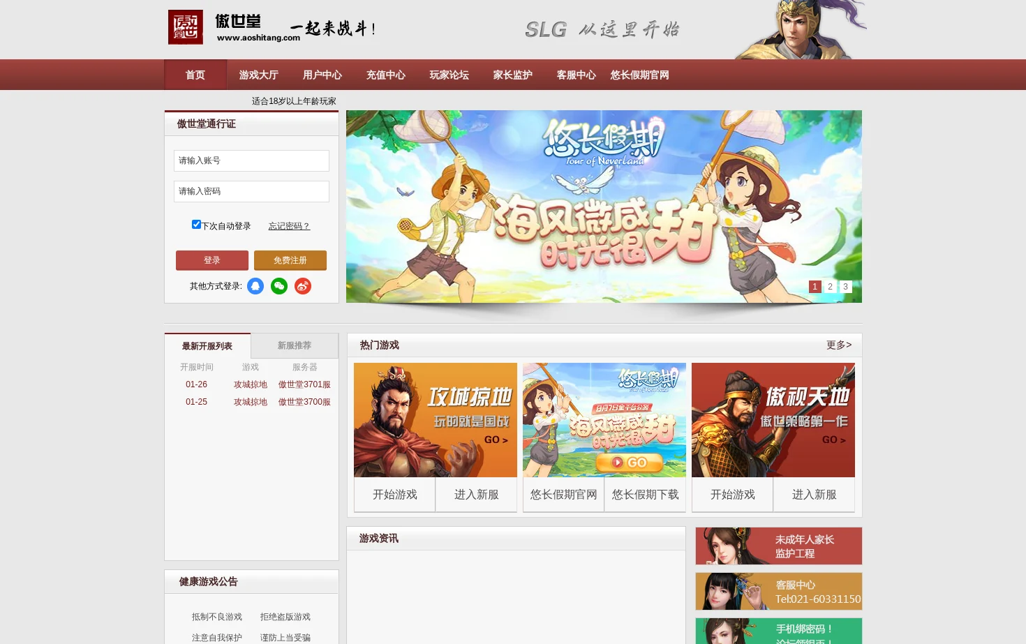 傲世堂 页面快照